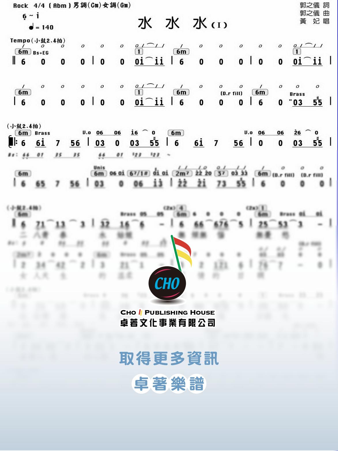 水水水